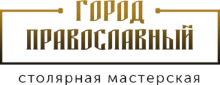 Город Православный