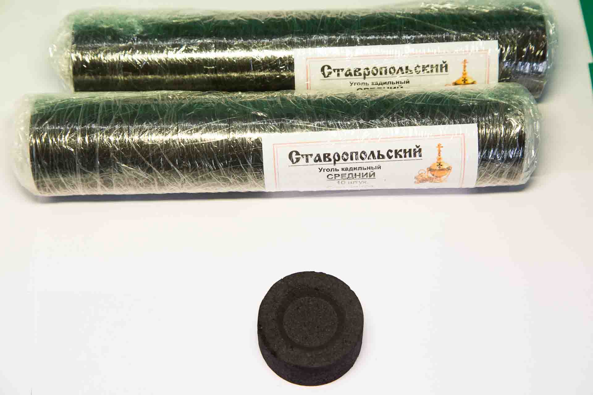 Уголь кадильный "Ставропольский" средний  (10табл.)