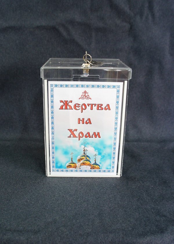 Ящик для пожертвований из оргстекла (17*16*25) — изображение 2