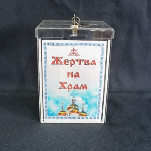 Ящик для пожертвований из оргстекла (17*16*25)