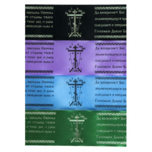 Пояс с молитвой "Живый в помощи" х/б